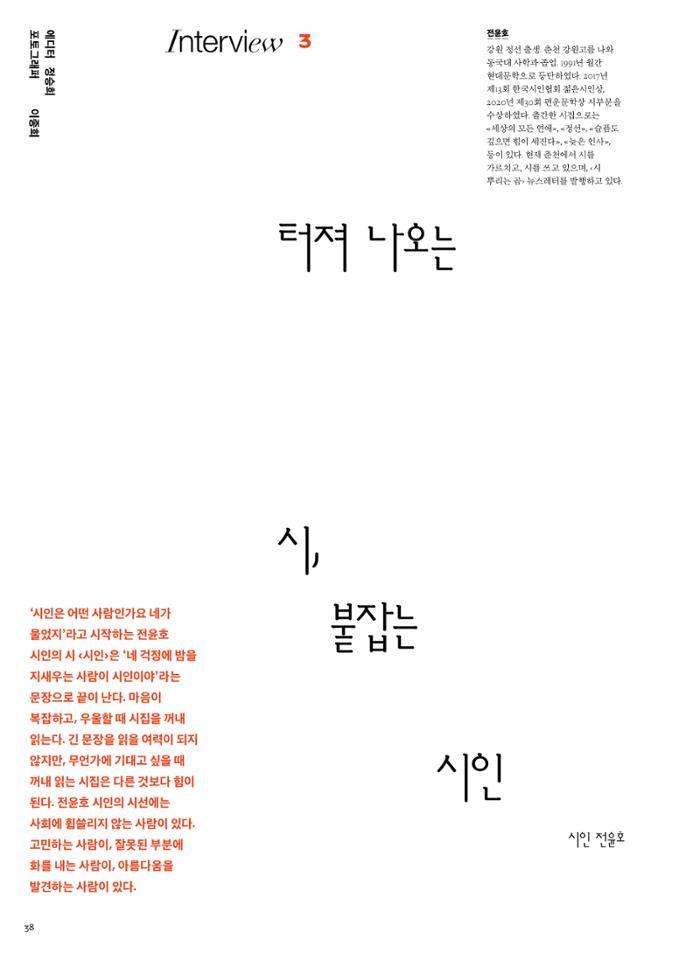 춘천문화놀이매거진 POT 31호 38페이지
