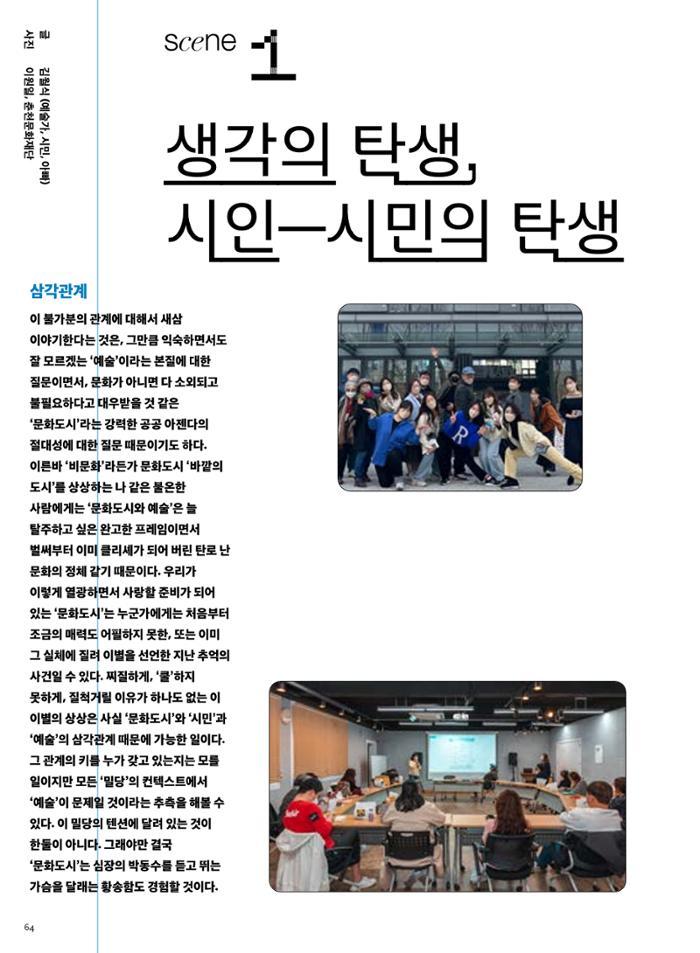 춘천문화놀이매거진 POT 31호 64페이지