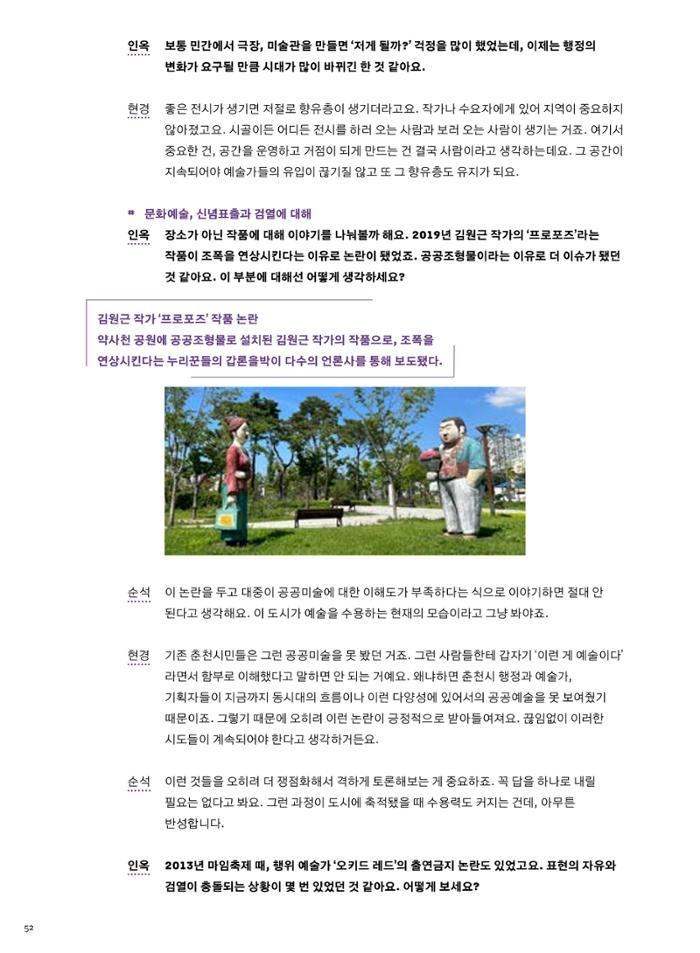 춘천문화놀이매거진 POT 31호 52페이지