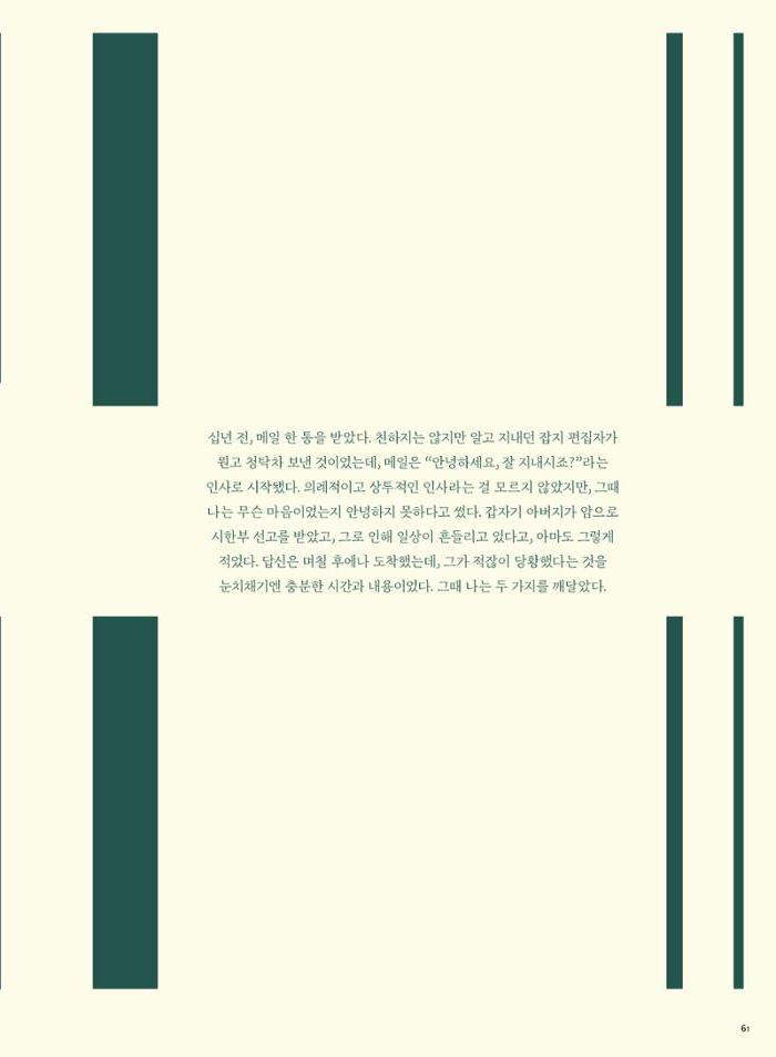 춘천문화놀이매거진 POT 31호 61페이지