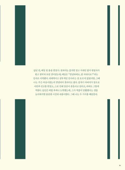 춘천문화놀이매거진 POT 31호 61페이지