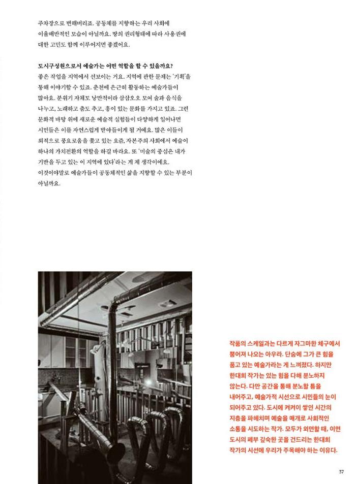 춘천문화놀이매거진 POT 31호 37페이지