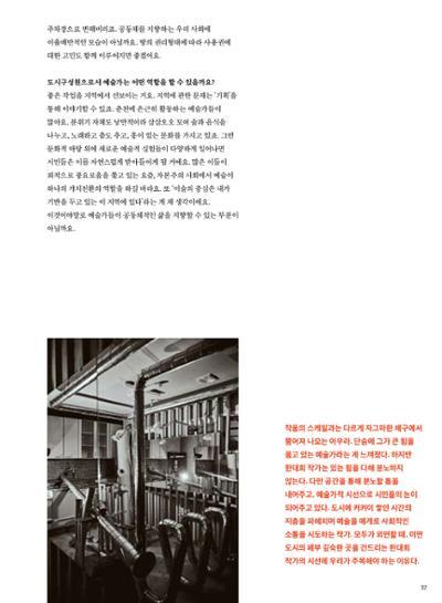 춘천문화놀이매거진 POT 31호 37페이지