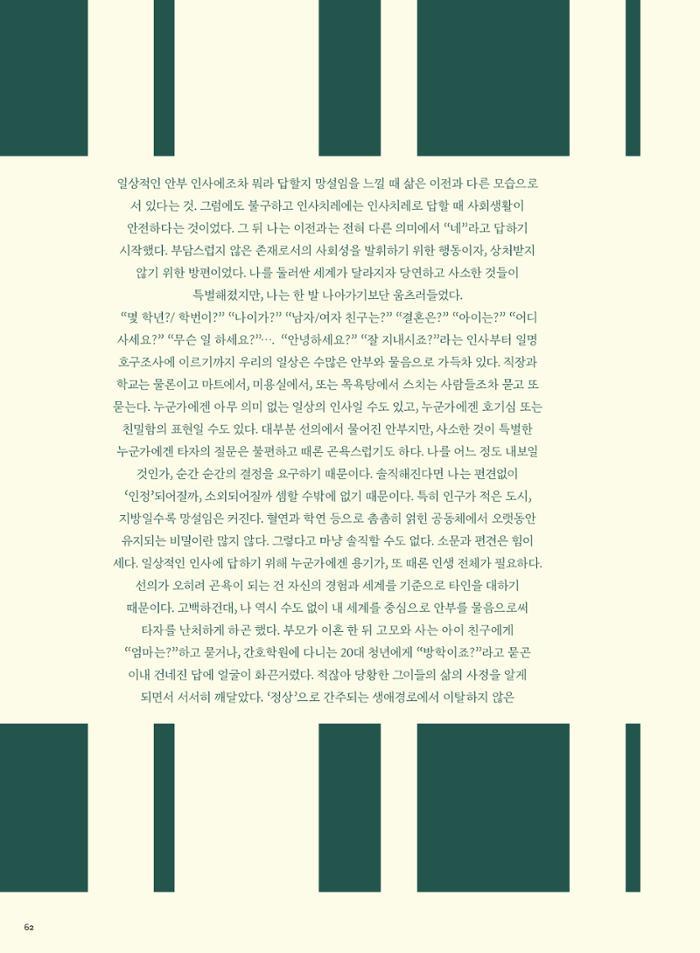 춘천문화놀이매거진 POT 31호 62페이지