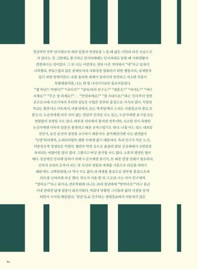춘천문화놀이매거진 POT 31호 62페이지