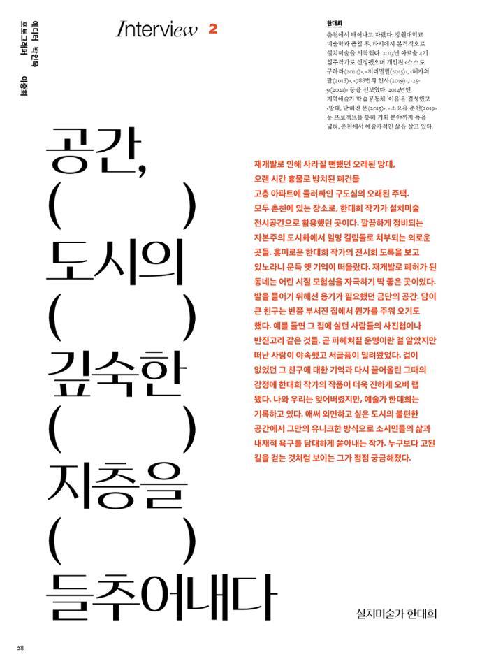 춘천문화놀이매거진 POT 31호 28페이지