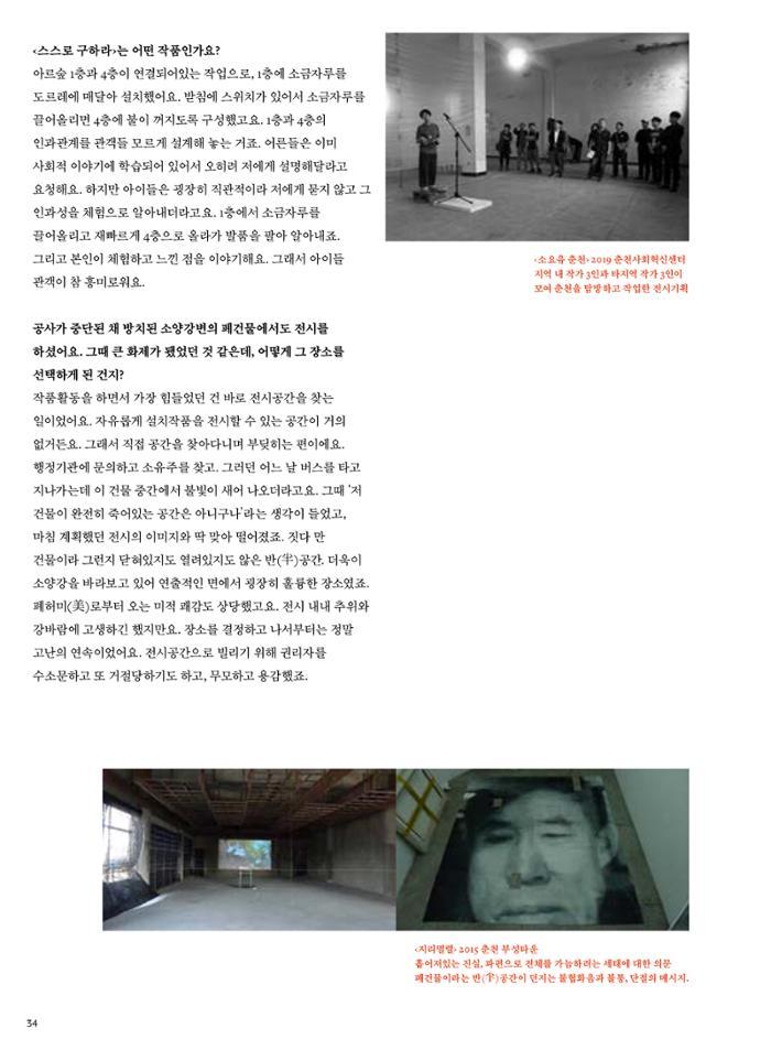 춘천문화놀이매거진 POT 31호 34페이지
