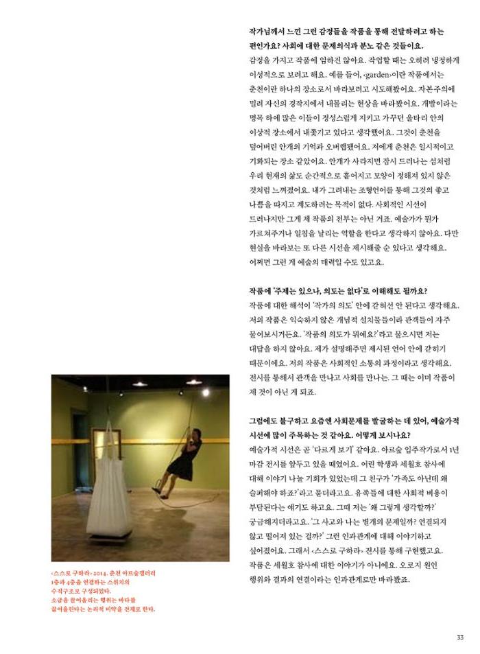 춘천문화놀이매거진 POT 31호 33페이지