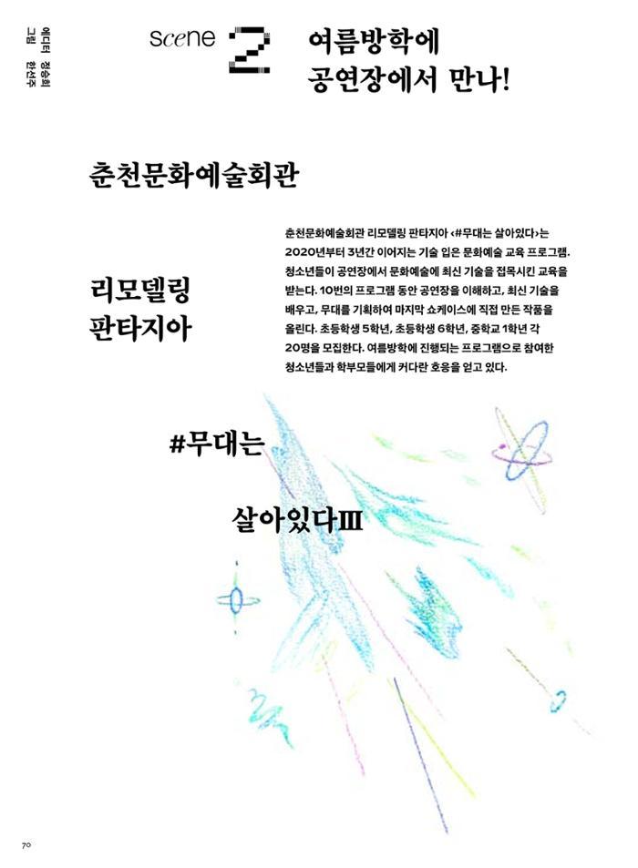 춘천문화놀이매거진 POT 31호 70페이지