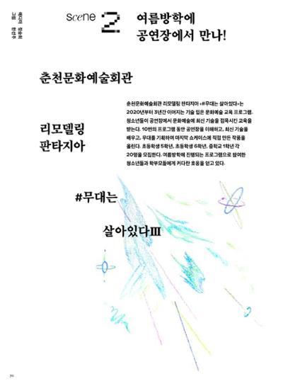 춘천문화놀이매거진 POT 31호 70페이지