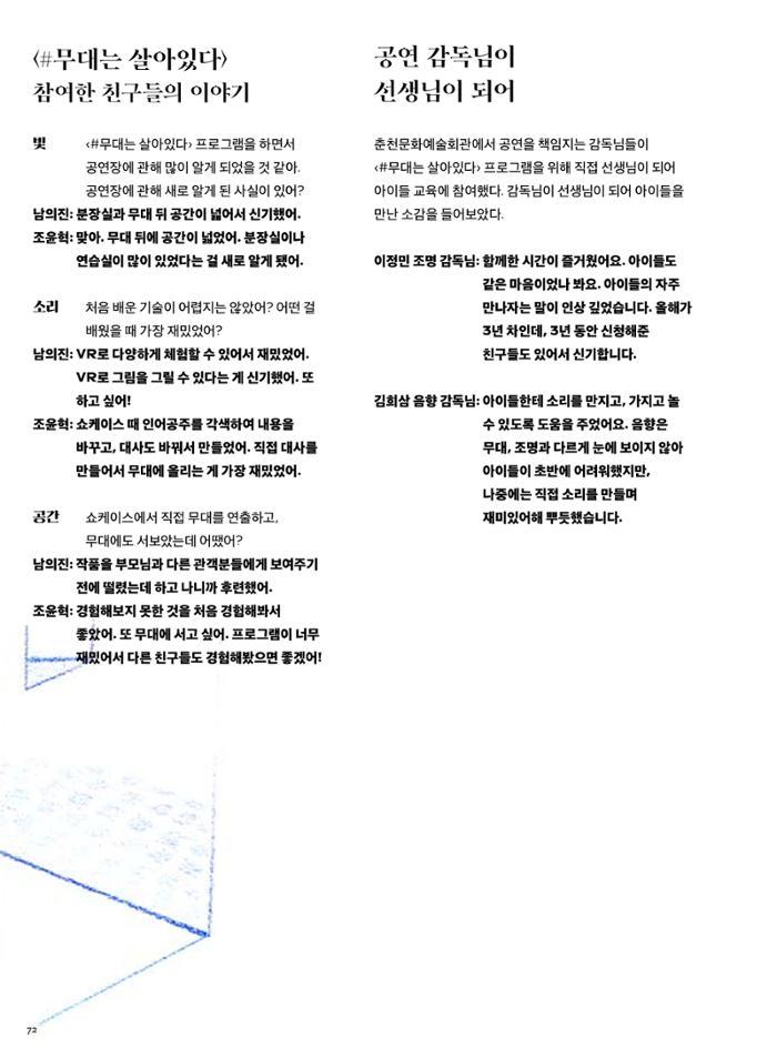 춘천문화놀이매거진 POT 31호 72페이지