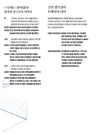 춘천문화놀이매거진 POT 31호 72페이지
