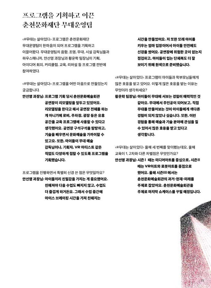 춘천문화놀이매거진 POT 31호 73페이지