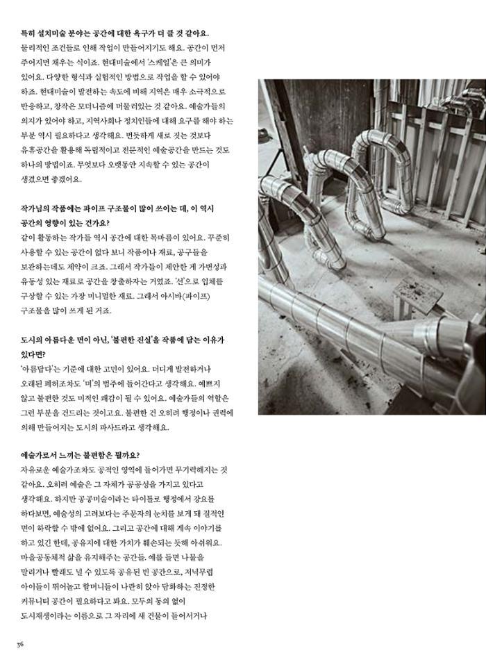 춘천문화놀이매거진 POT 31호 36페이지