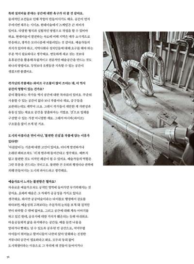 춘천문화놀이매거진 POT 31호 36페이지