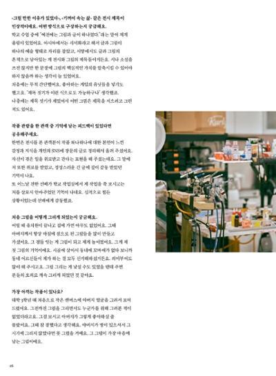 춘천문화놀이매거진 POT 31호 26페이지