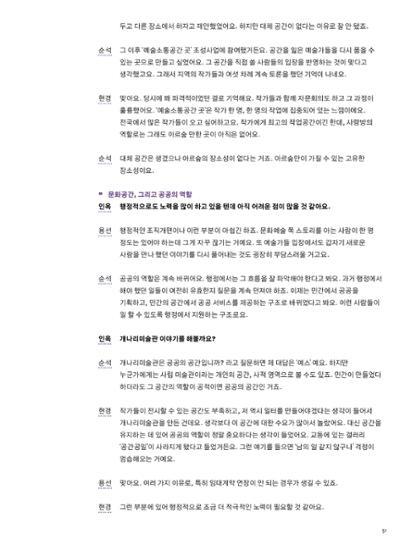 춘천문화놀이매거진 POT 31호 51페이지