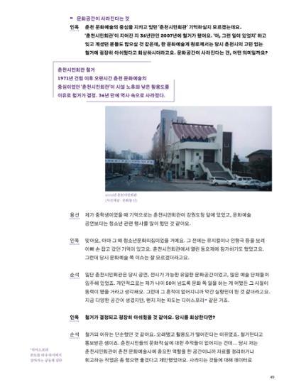 춘천문화놀이매거진 POT 31호 49페이지