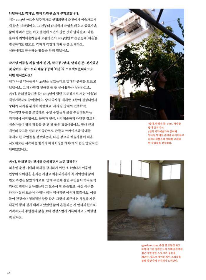춘천문화놀이매거진 POT 31호 32페이지