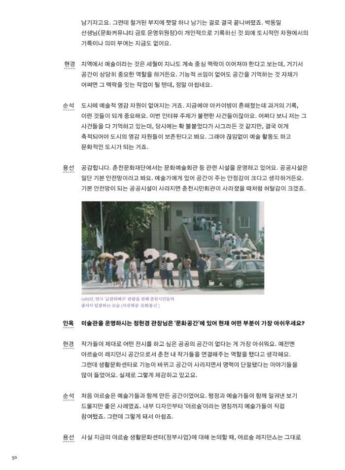 춘천문화놀이매거진 POT 31호 50페이지