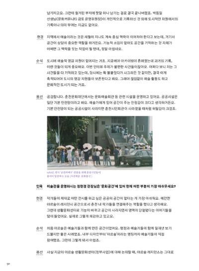 춘천문화놀이매거진 POT 31호 50페이지