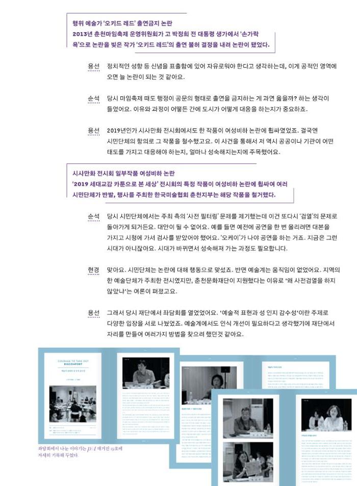 춘천문화놀이매거진 POT 31호 53페이지