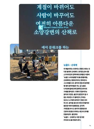춘천문화놀이매거진 POT 31호 65페이지