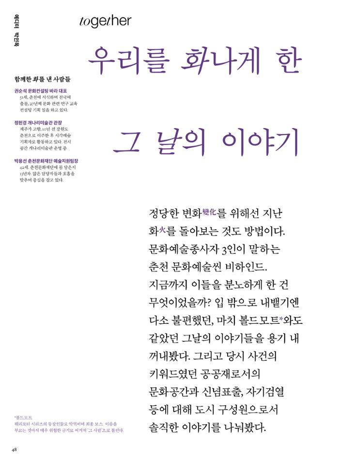 춘천문화놀이매거진 POT 31호 48페이지