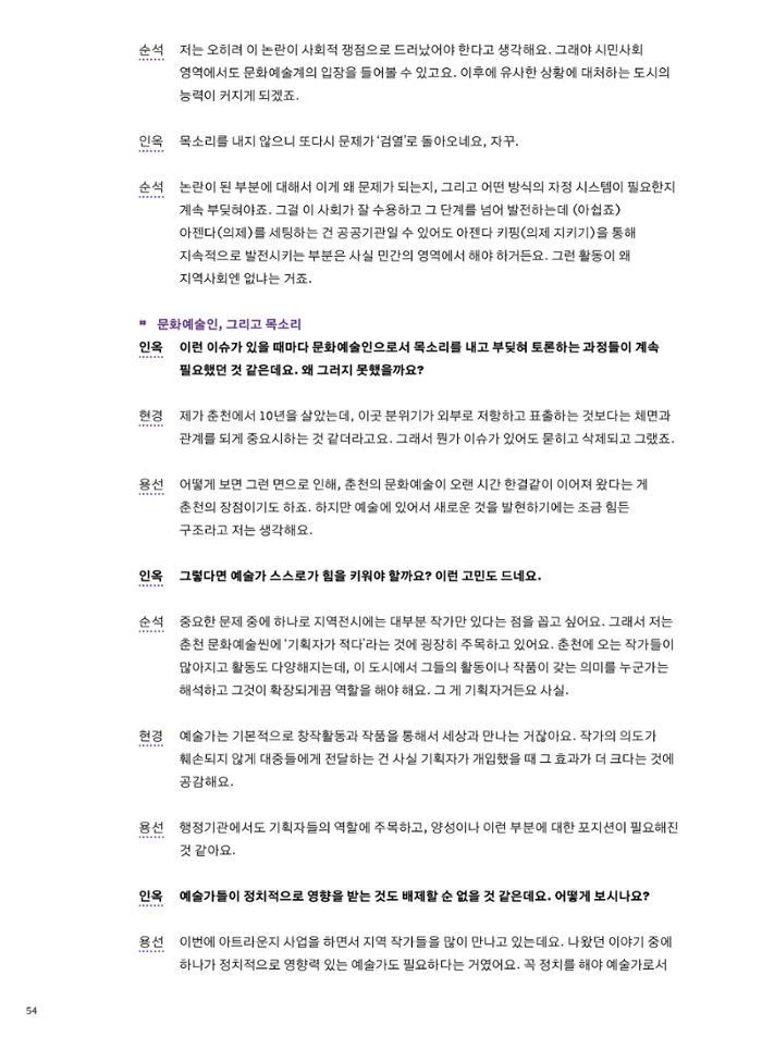 춘천문화놀이매거진 POT 31호 54페이지