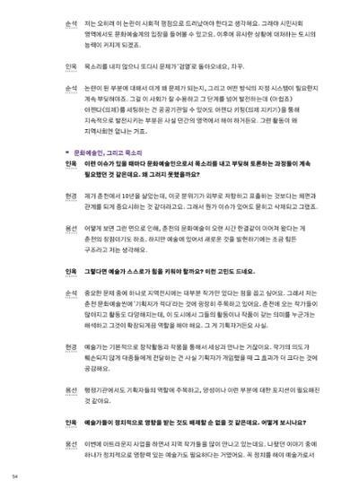 춘천문화놀이매거진 POT 31호 54페이지