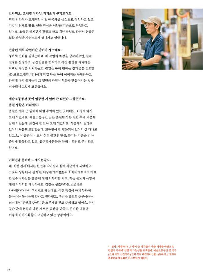 춘천문화놀이매거진 POT 31호 22페이지