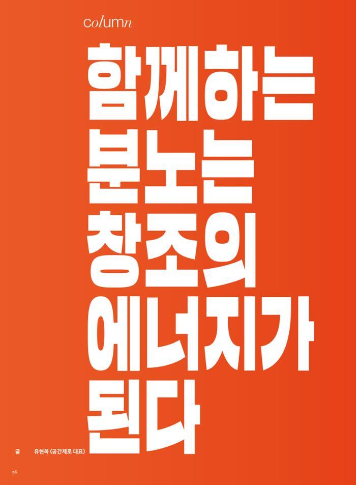춘천문화놀이매거진 POT 31호 56페이지