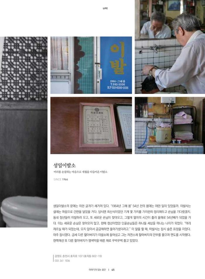 춘천문화놀이매거진 POT 11호 47페이지