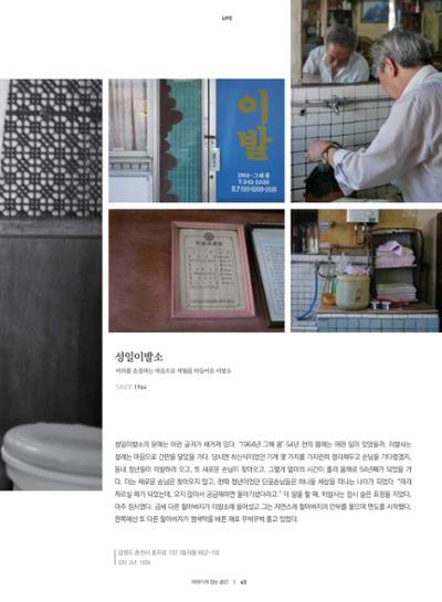 춘천문화놀이매거진 POT 11호 47페이지