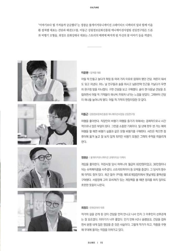 춘천문화놀이매거진 POT 11호 17페이지