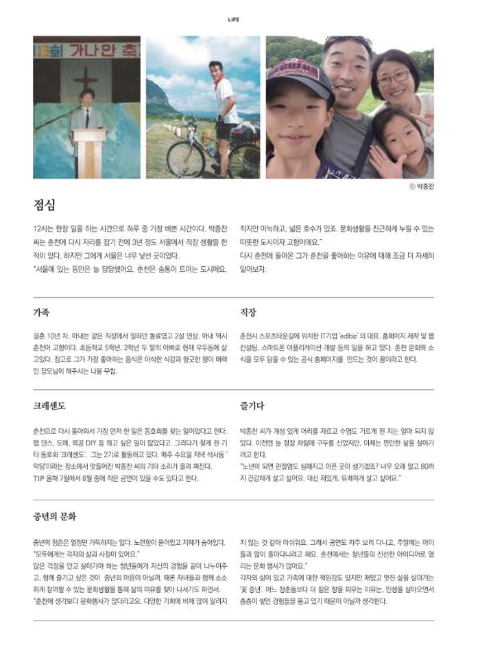 춘천문화놀이매거진 POT 11호 36페이지