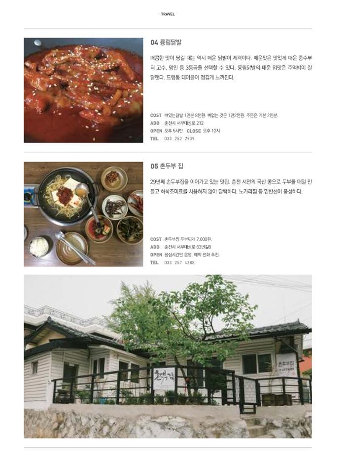 춘천문화놀이매거진 POT 11호 32페이지