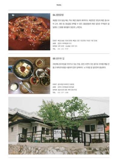 춘천문화놀이매거진 POT 11호 32페이지