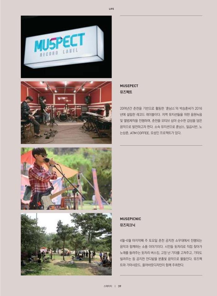 춘천문화놀이매거진 POT 11호 41페이지