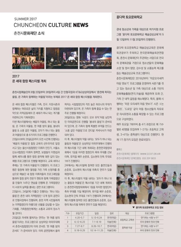 춘천문화놀이매거진 POT 11호 56페이지