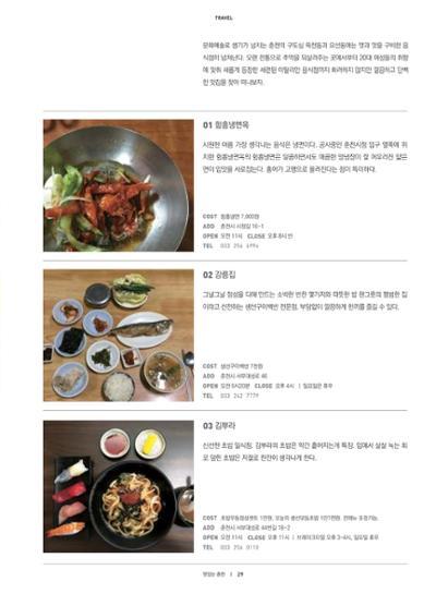 춘천문화놀이매거진 POT 11호 31페이지