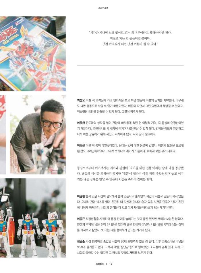 춘천문화놀이매거진 POT 11호 19페이지