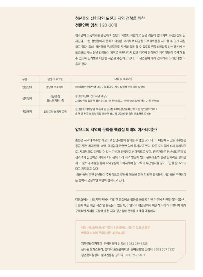 춘천문화놀이매거진 POT 11호 9페이지