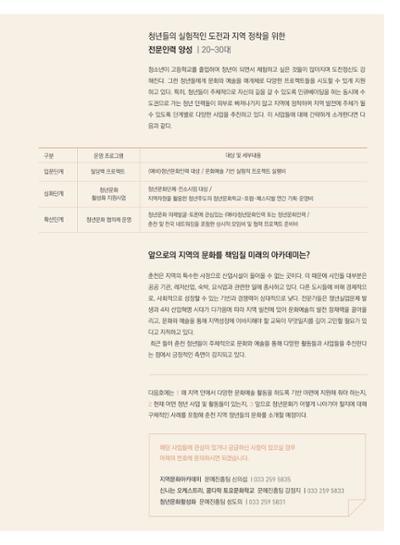 춘천문화놀이매거진 POT 11호 9페이지