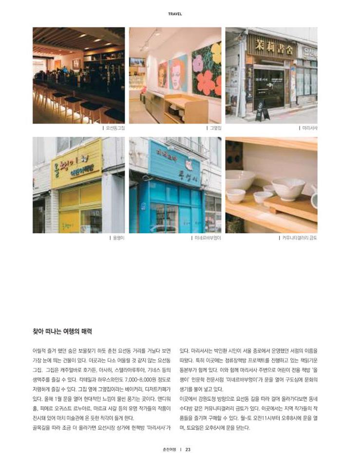 춘천문화놀이매거진 POT 11호 25페이지