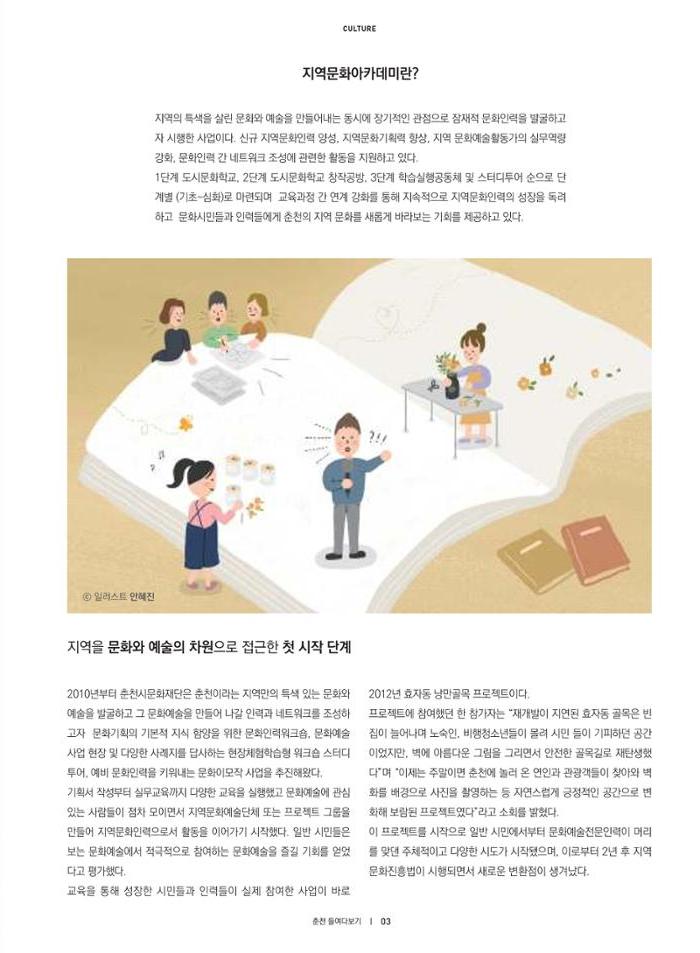 춘천문화놀이매거진 POT 11호 5페이지