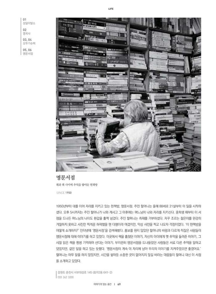 춘천문화놀이매거진 POT 11호 51페이지