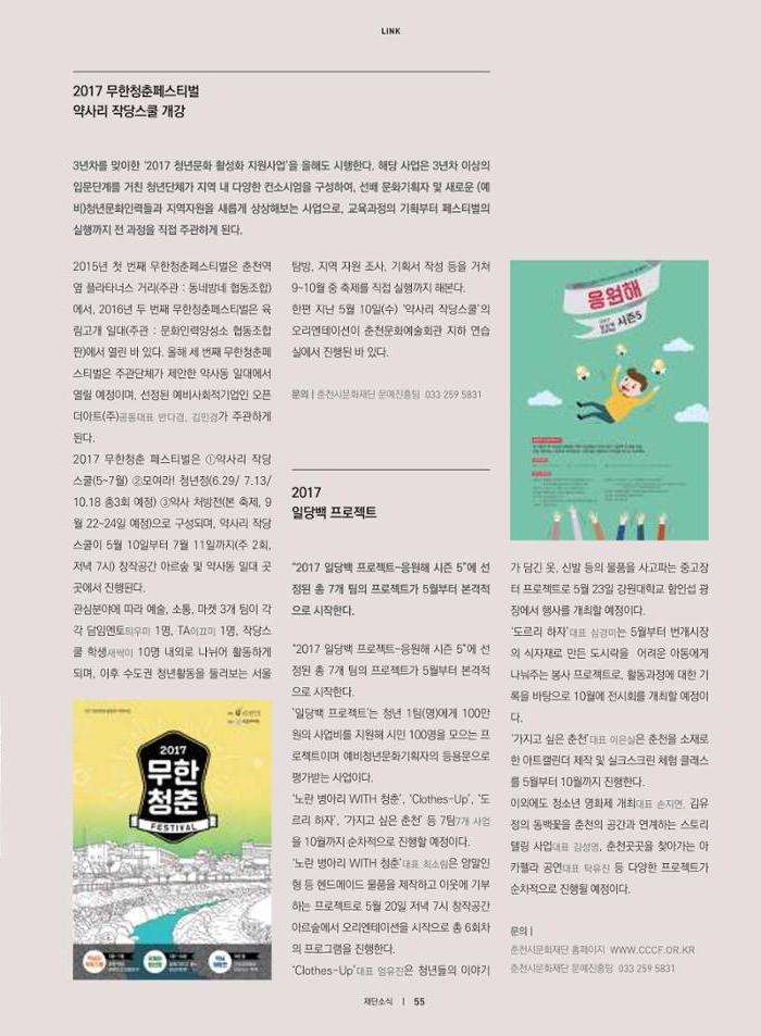 춘천문화놀이매거진 POT 11호 57페이지