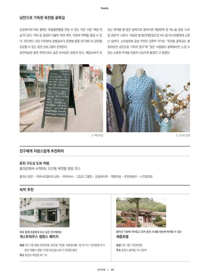 춘천문화놀이매거진 POT 11호 27페이지