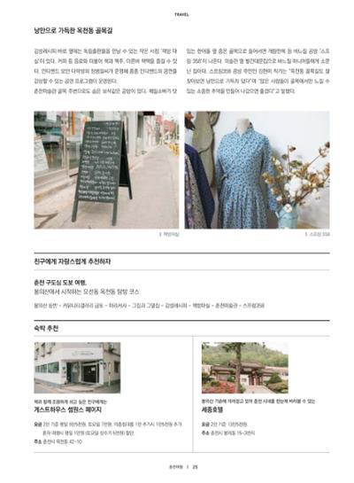 춘천문화놀이매거진 POT 11호 27페이지